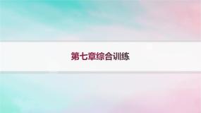 新教材2023_2024学年高中数学第7章随机变量及其分布综合训练课件新人教A版选择性必修第三册
