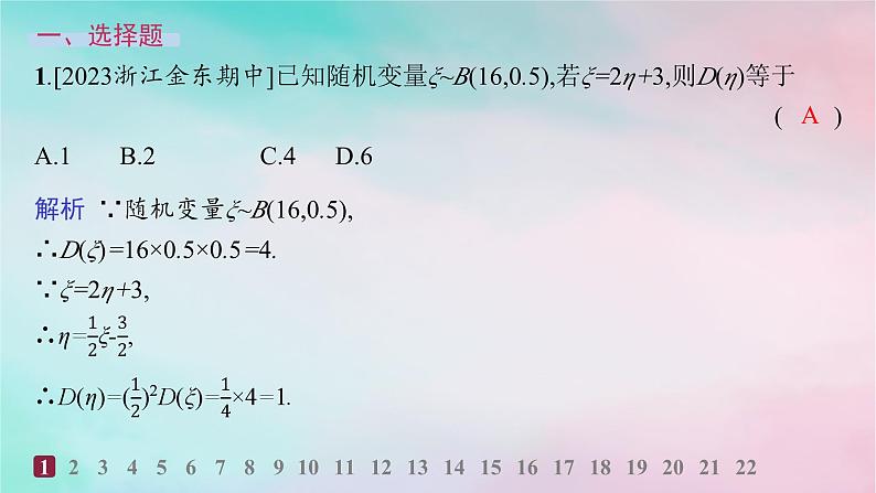 新教材2023_2024学年高中数学第7章随机变量及其分布综合训练课件新人教A版选择性必修第三册03