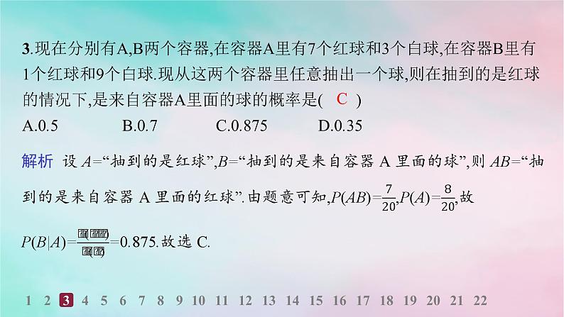 新教材2023_2024学年高中数学第7章随机变量及其分布综合训练课件新人教A版选择性必修第三册05