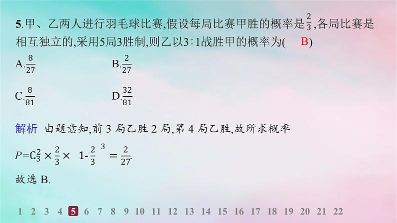 新教材2023_2024学年高中数学第7章随机变量及其分布综合训练课件新人教A版选择性必修第三册07