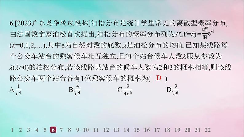 新教材2023_2024学年高中数学第7章随机变量及其分布综合训练课件新人教A版选择性必修第三册08