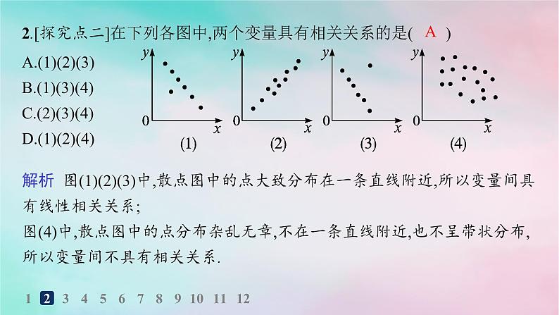 新教材2023_2024学年高中数学第8章成对数据的统计分析8.1成对数据的统计相关性8.1.1变量的相关关系8.1.2样本相关系数分层作业课件新人教A版选择性必修第三册第3页