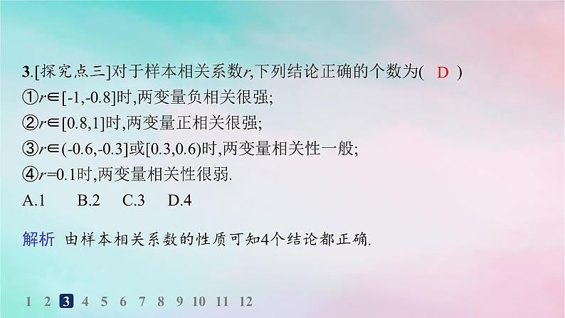 新教材2023_2024学年高中数学第8章成对数据的统计分析8.1成对数据的统计相关性8.1.1变量的相关关系8.1.2样本相关系数分层作业课件新人教A版选择性必修第三册第4页