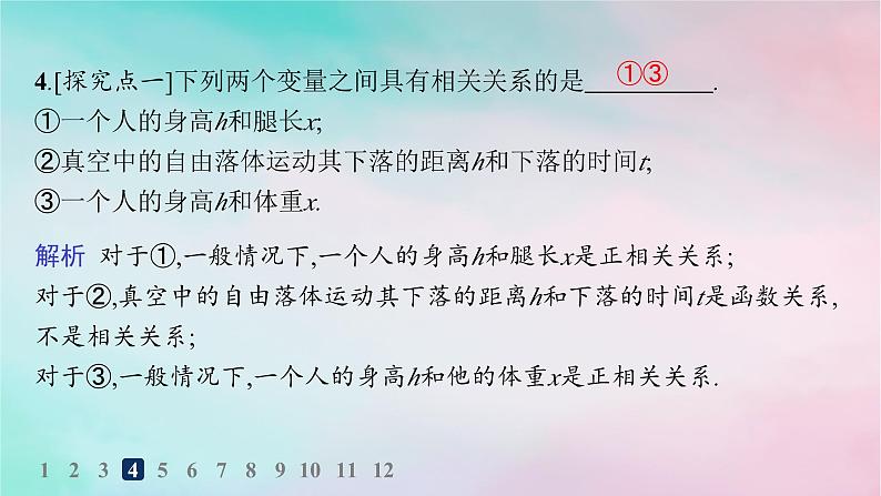 新教材2023_2024学年高中数学第8章成对数据的统计分析8.1成对数据的统计相关性8.1.1变量的相关关系8.1.2样本相关系数分层作业课件新人教A版选择性必修第三册第5页