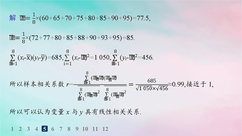 新教材2023_2024学年高中数学第8章成对数据的统计分析8.1成对数据的统计相关性8.1.1变量的相关关系8.1.2样本相关系数分层作业课件新人教A版选择性必修第三册第7页