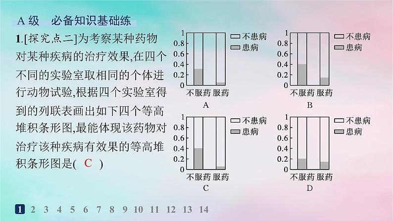 新教材2023_2024学年高中数学第8章成对数据的统计分析8.3列联表与独立性检验8.3.1分类变量与列联表8.3.2独立性检验分层作业课件新人教A版选择性必修第三册第3页