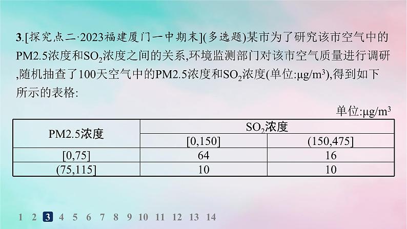 新教材2023_2024学年高中数学第8章成对数据的统计分析8.3列联表与独立性检验8.3.1分类变量与列联表8.3.2独立性检验分层作业课件新人教A版选择性必修第三册第8页