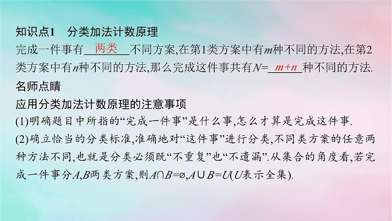 新教材2023_2024学年高中数学第6章计数原理6.1分类加法计数原理与分步乘法计数原理第1课时分类加法计数原理与分步乘法计数原理课件新人教A版选择性必修第三册第5页