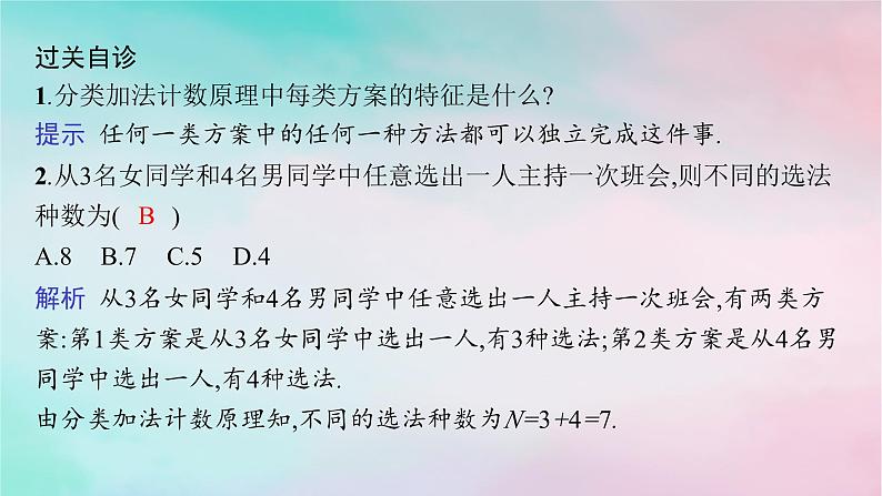 新教材2023_2024学年高中数学第6章计数原理6.1分类加法计数原理与分步乘法计数原理第1课时分类加法计数原理与分步乘法计数原理课件新人教A版选择性必修第三册第6页