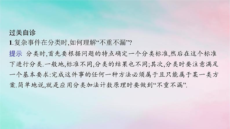 新教材2023_2024学年高中数学第6章计数原理6.1分类加法计数原理与分步乘法计数原理第2课时两个计数原理的应用课件新人教A版选择性必修第三册第8页