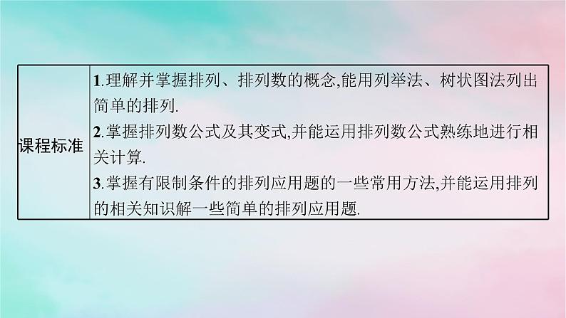 新教材2023_2024学年高中数学第6章计数原理6.2排列与组合6.2.1排列6.2.2排列数课件新人教A版选择性必修第三册第3页
