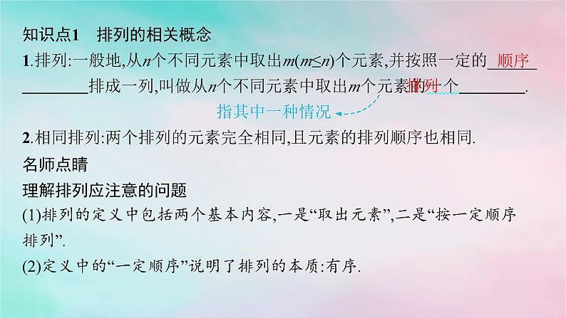 新教材2023_2024学年高中数学第6章计数原理6.2排列与组合6.2.1排列6.2.2排列数课件新人教A版选择性必修第三册第5页
