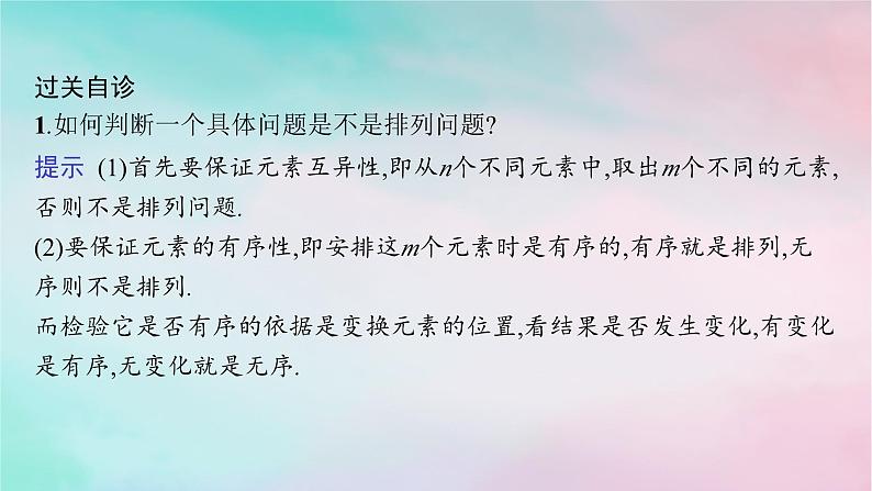 新教材2023_2024学年高中数学第6章计数原理6.2排列与组合6.2.1排列6.2.2排列数课件新人教A版选择性必修第三册第6页