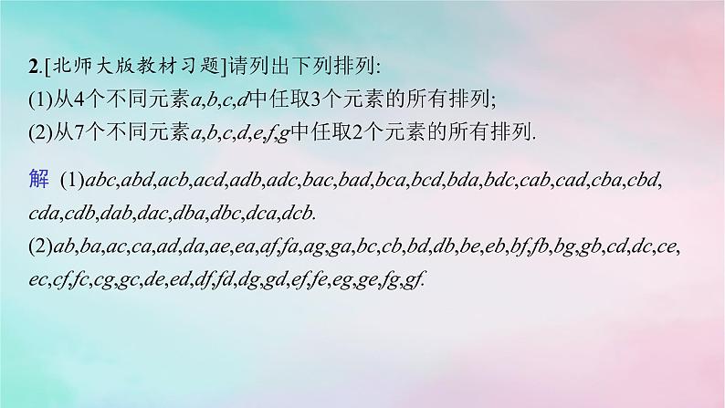 新教材2023_2024学年高中数学第6章计数原理6.2排列与组合6.2.1排列6.2.2排列数课件新人教A版选择性必修第三册第7页