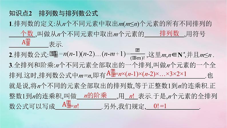 新教材2023_2024学年高中数学第6章计数原理6.2排列与组合6.2.1排列6.2.2排列数课件新人教A版选择性必修第三册第8页