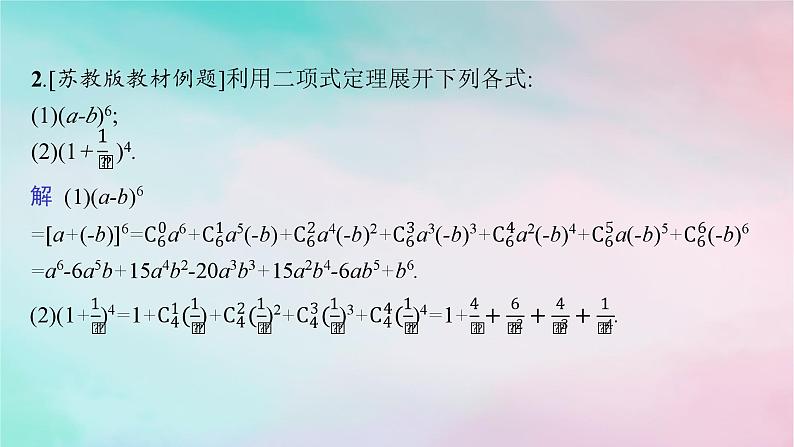新教材2023_2024学年高中数学第6章计数原理6.3二项式定理6.3.1二项式定理课件新人教A版选择性必修第三册第8页