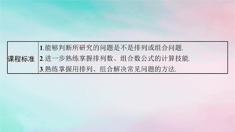 新教材2023_2024学年高中数学第6章计数原理培优课__排列与组合的综合应用课件新人教A版选择性必修第三册第3页