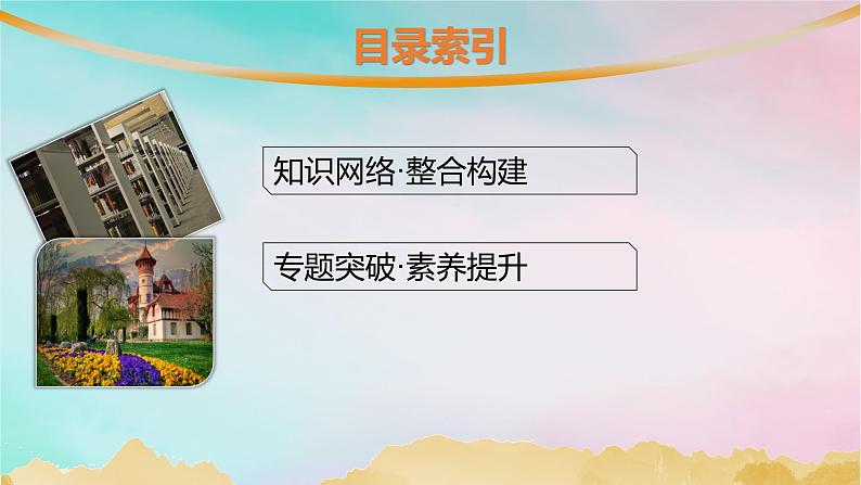 新教材2023_2024学年高中数学第6章计数原理本章总结提升课件新人教A版选择性必修第三册第2页