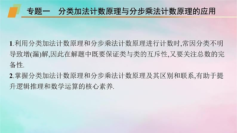 新教材2023_2024学年高中数学第6章计数原理本章总结提升课件新人教A版选择性必修第三册第6页