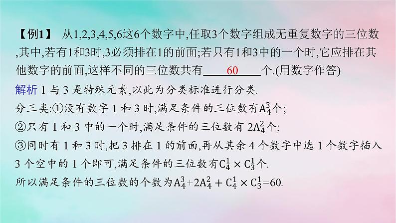 新教材2023_2024学年高中数学第6章计数原理本章总结提升课件新人教A版选择性必修第三册第7页