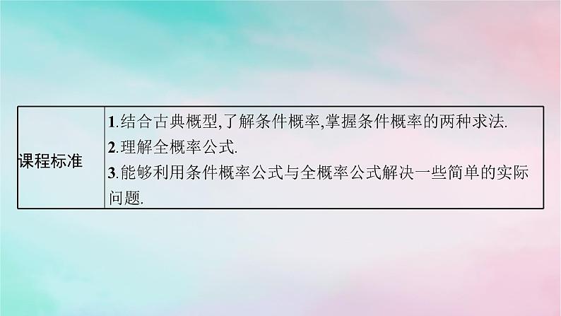 新教材2023_2024学年高中数学第7章随机变量及其分布7.1条件概率与全概率公式7.1.1条件概率7.1.2全概率公式课件新人教A版选择性必修第三册第3页