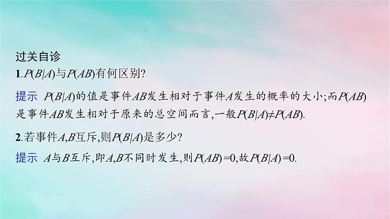 新教材2023_2024学年高中数学第7章随机变量及其分布7.1条件概率与全概率公式7.1.1条件概率7.1.2全概率公式课件新人教A版选择性必修第三册第7页
