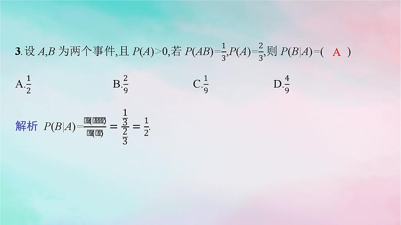 新教材2023_2024学年高中数学第7章随机变量及其分布7.1条件概率与全概率公式7.1.1条件概率7.1.2全概率公式课件新人教A版选择性必修第三册第8页