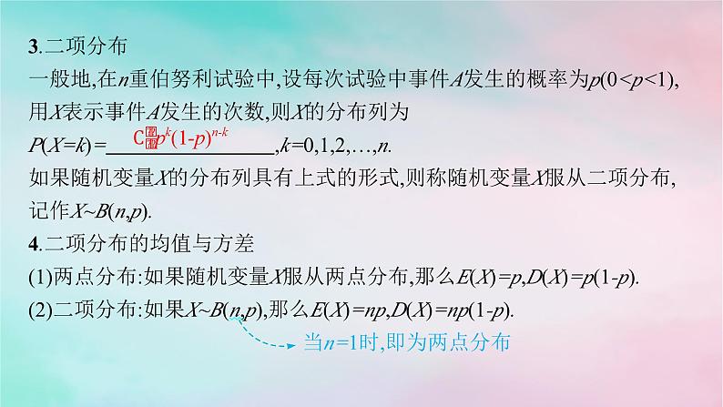 新教材2023_2024学年高中数学第7章随机变量及其分布7.4二项分布与超几何分布7.4.1二项分布课件新人教A版选择性必修第三册第6页