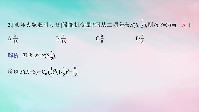 新教材2023_2024学年高中数学第7章随机变量及其分布7.4二项分布与超几何分布7.4.1二项分布课件新人教A版选择性必修第三册第8页