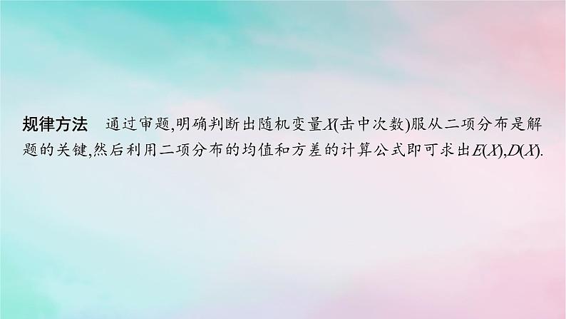 新教材2023_2024学年高中数学第7章随机变量及其分布培优课__离散型随机变量的均值与方差的综合应用课件新人教A版选择性必修第三册第7页