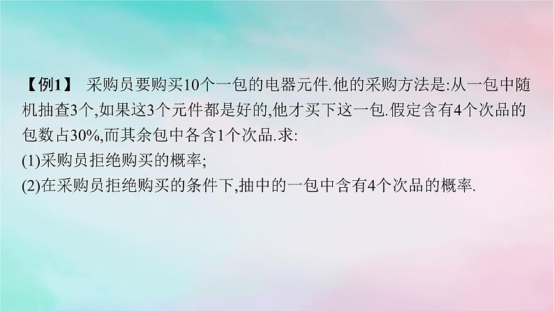 新教材2023_2024学年高中数学第7章随机变量及其分布本章总结提升课件新人教A版选择性必修第三册第7页