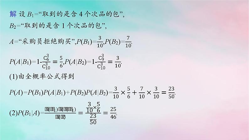 新教材2023_2024学年高中数学第7章随机变量及其分布本章总结提升课件新人教A版选择性必修第三册第8页