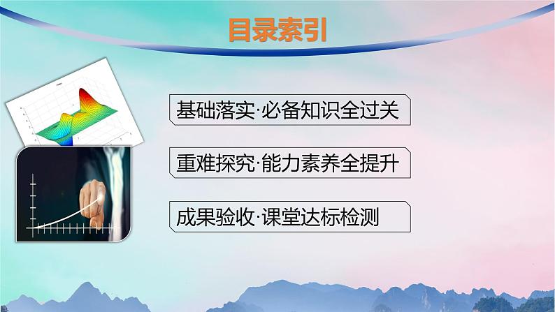 新教材2023_2024学年高中数学第8章成对数据的统计分析8.3列联表与独立性检验8.3.1分类变量与列联表8.3.2独立性检验课件新人教A版选择性必修第三册第2页