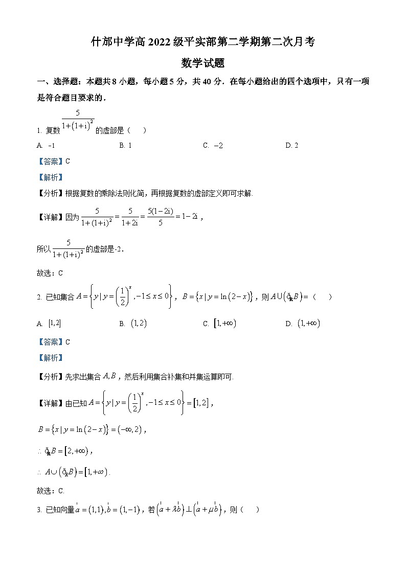 四川省什邡中学2022-2023学年高一数学下学期第二次月考试题(Word版附解析)第1页