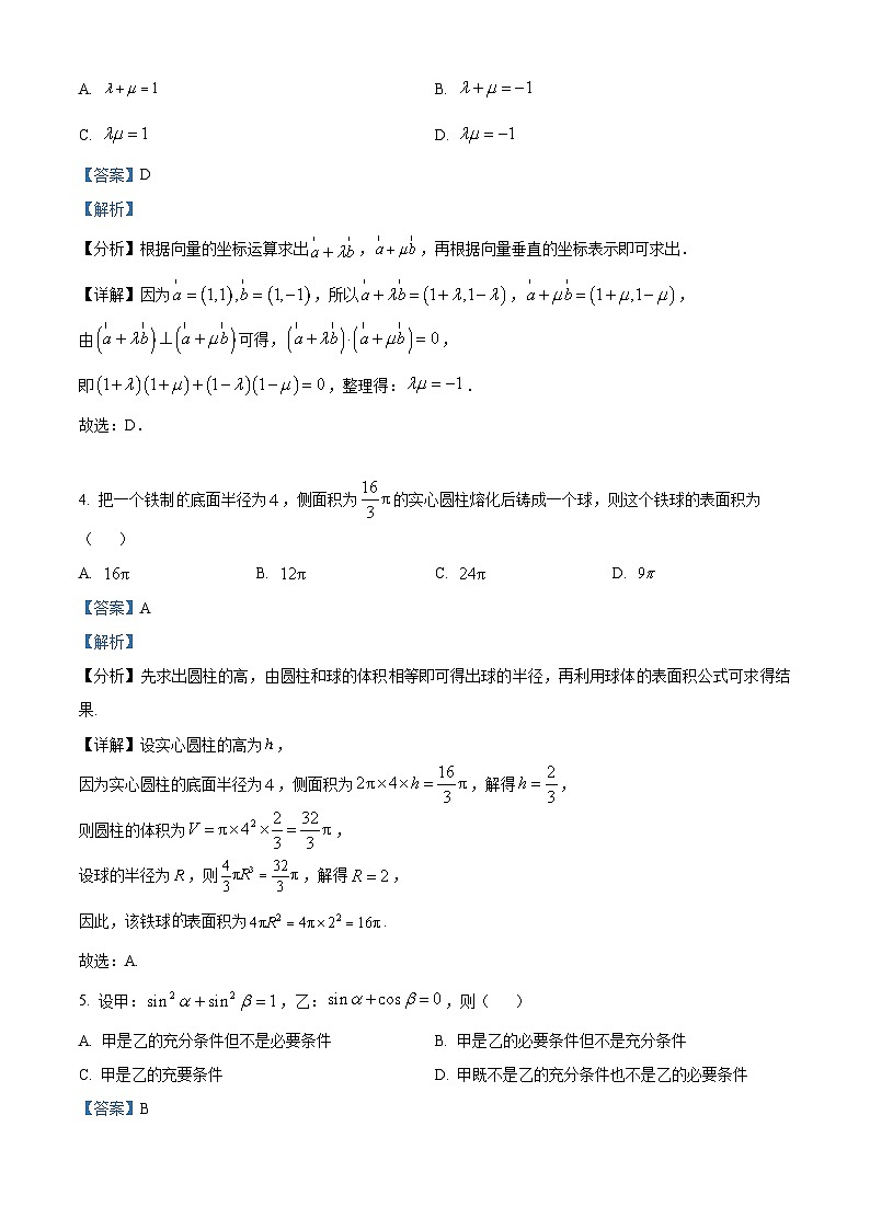 四川省什邡中学2022-2023学年高一数学下学期第二次月考试题(Word版附解析)第2页