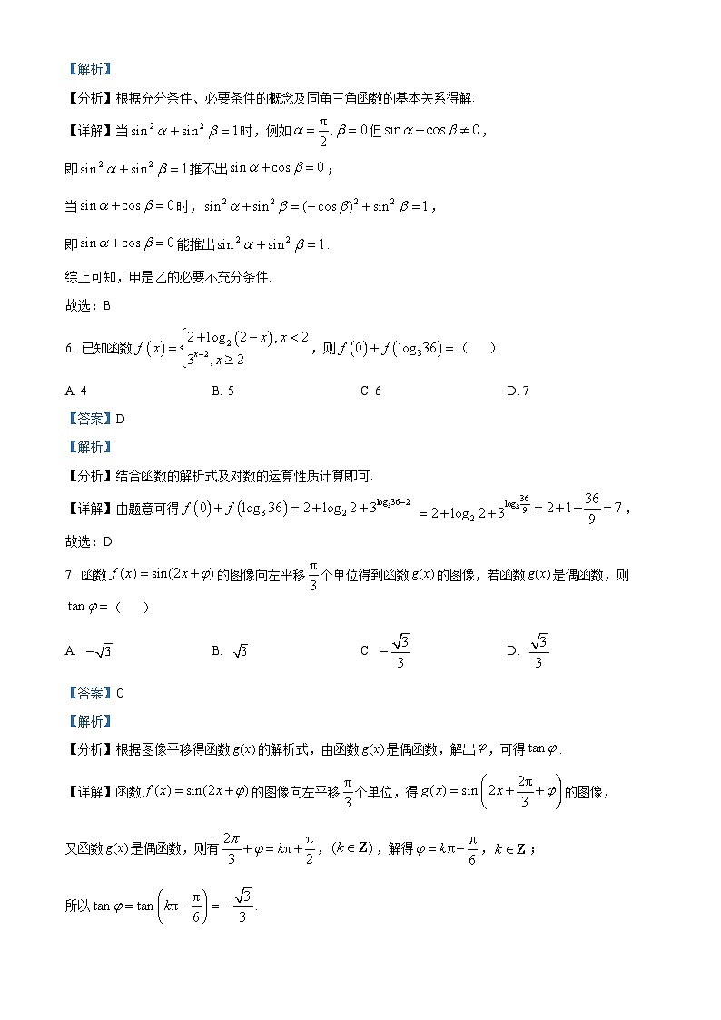 四川省什邡中学2022-2023学年高一数学下学期第二次月考试题(Word版附解析)第3页