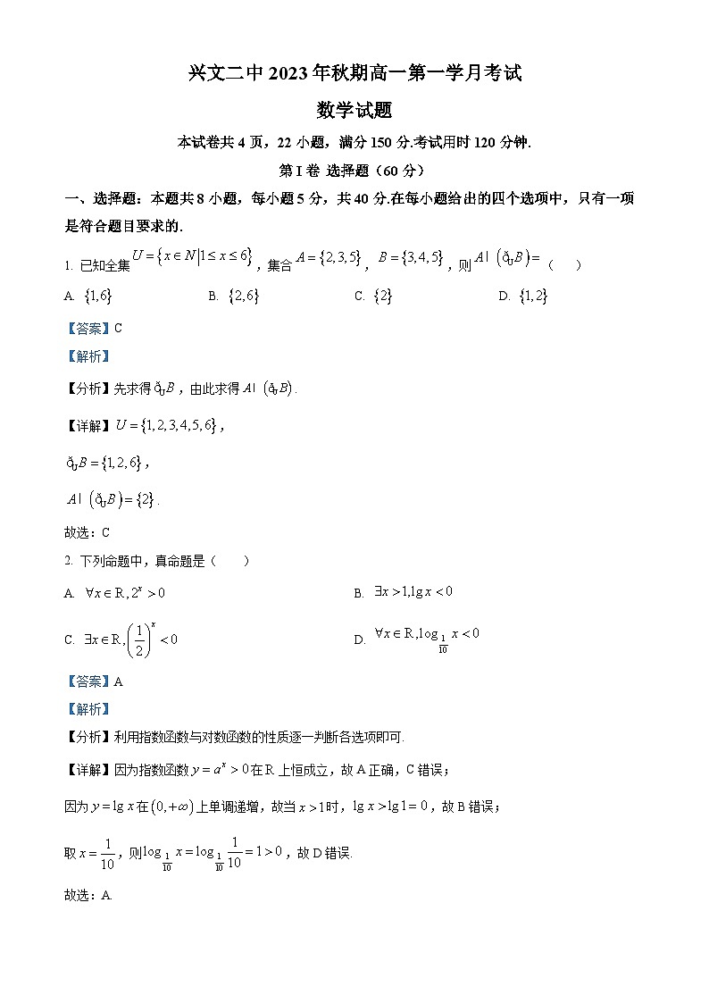 四川省宜宾市兴文第二中学2023-2024学年高一数学上学期10月月考试题(Word版附解析)01