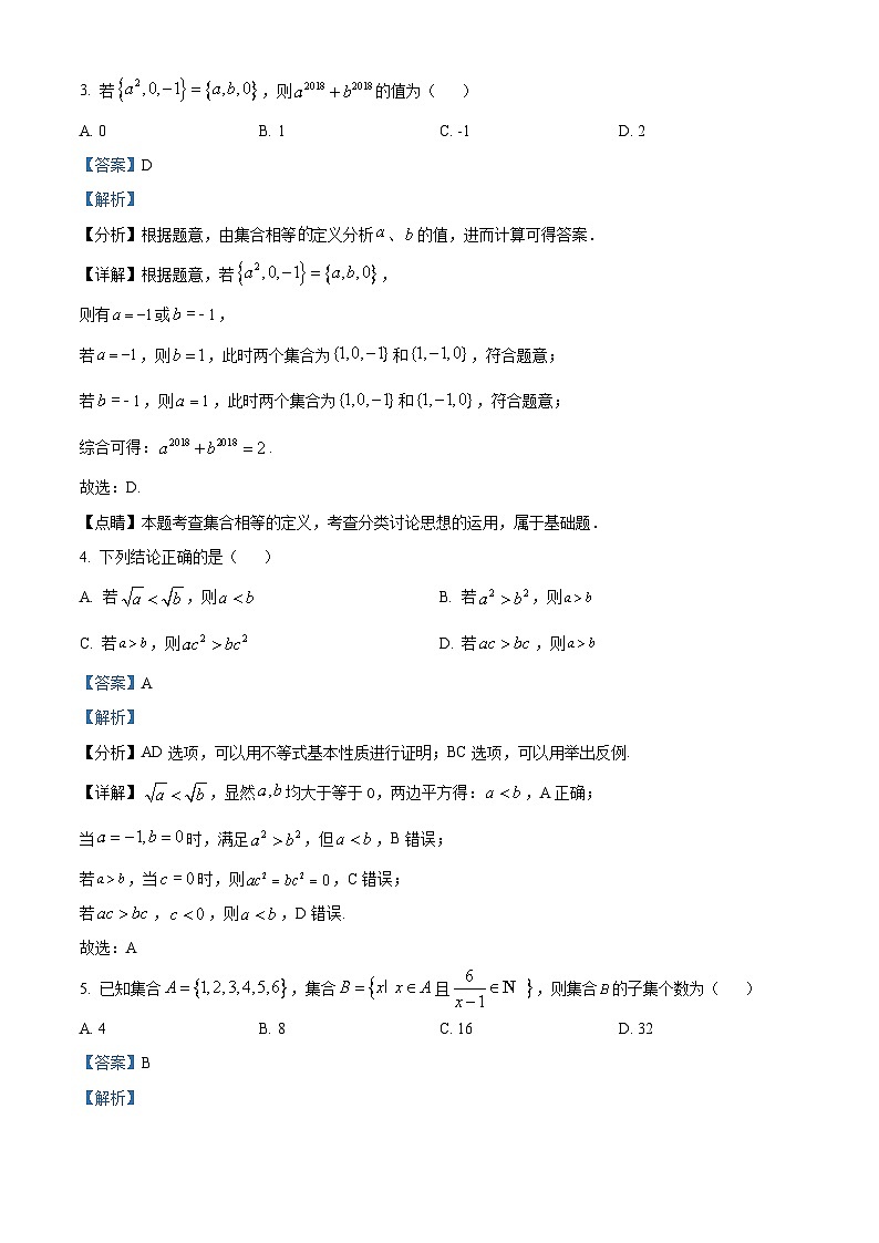 四川省宜宾市兴文第二中学2023-2024学年高一数学上学期10月月考试题(Word版附解析)02