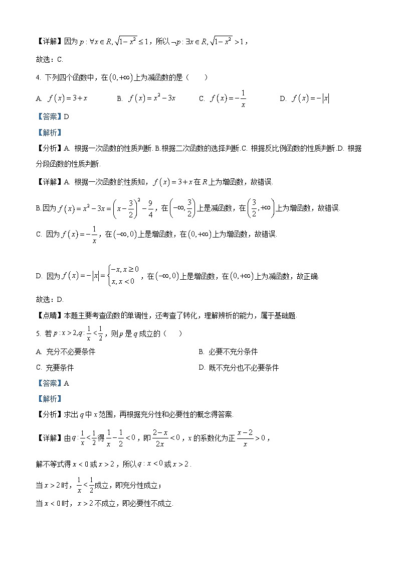 浙江省嘉兴市当湖高级中学2023-2024学年高一数学上学期10月阶段性测试试题(Word版附解析)02