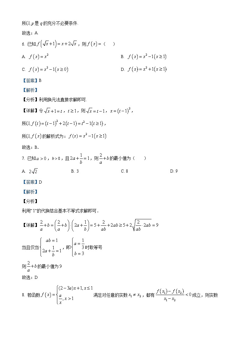 浙江省嘉兴市当湖高级中学2023-2024学年高一数学上学期10月阶段性测试试题(Word版附解析)03