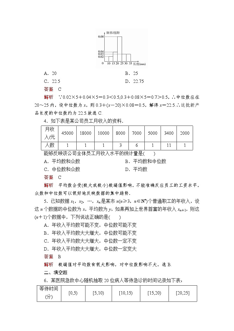 第九章9.2.2《总体百分位数的估计》9.2.3《总体集中趋势的估计》课后课时精练-人教A版高中数学必修第二册02