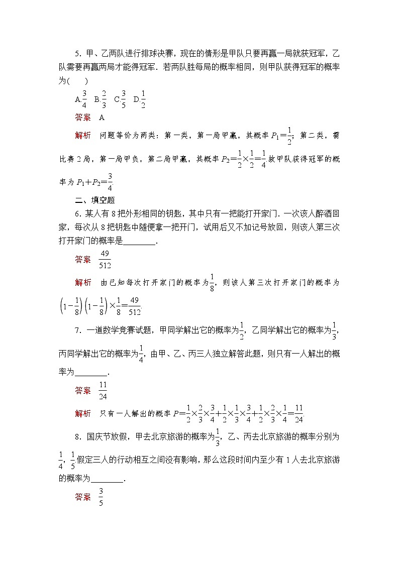(2019)高中数学必修第二册第十章10.2《事件的相互独立性》课后课时精练-人教A版02