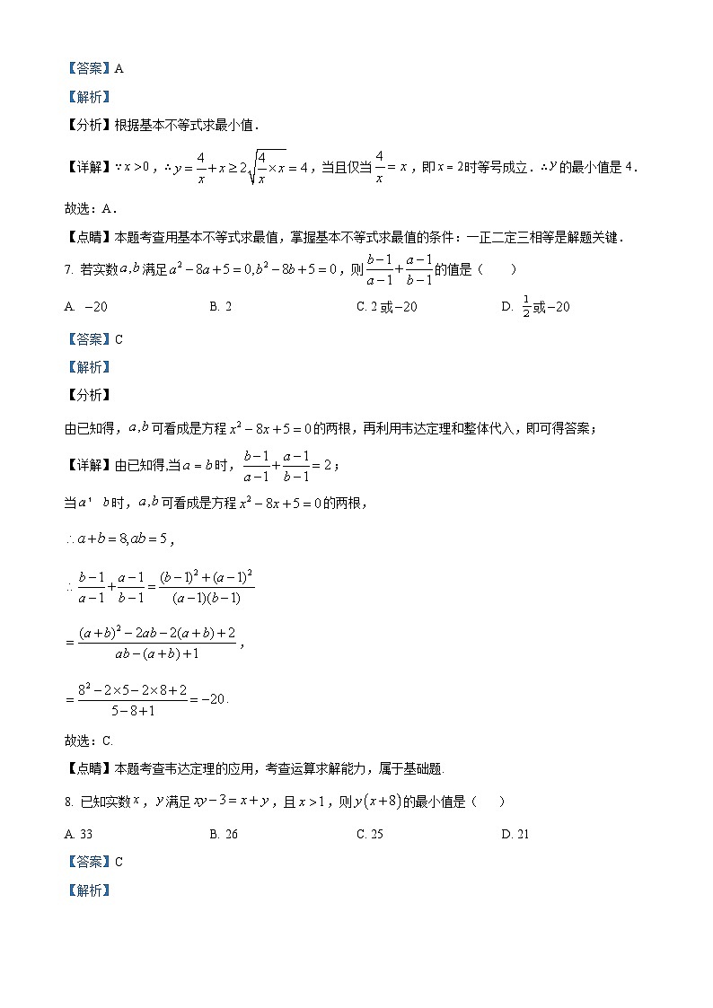 浙江省台州市临海市灵江中学2023-2024学年高一数学上学期10月月考试题(Word版附解析)第3页