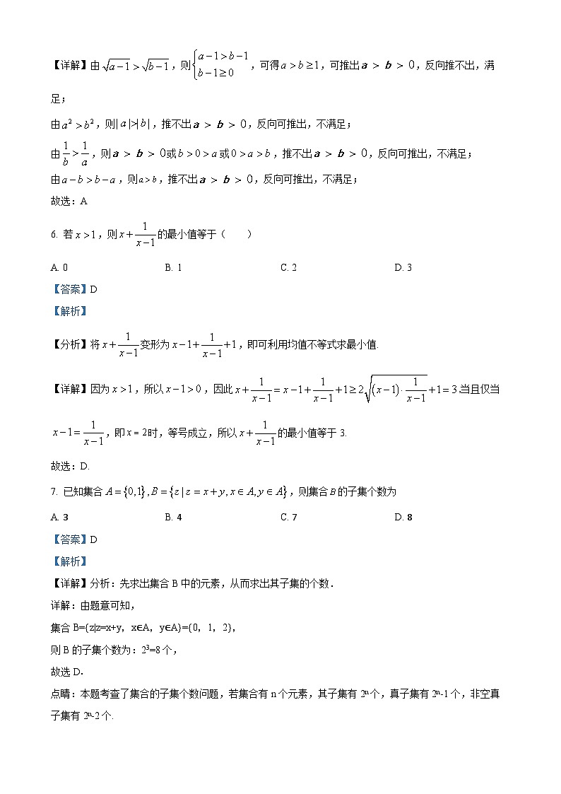 重庆市璧山来凤中学2023-2024学年高一数学上学期10月月考试题(Word版附解析)第3页