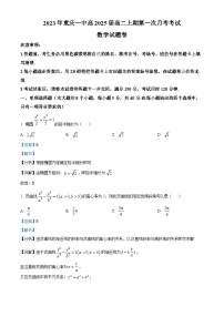 重庆市第一中学2023-2024学年高二数学上学期第一次月考试题（Word版附解析）