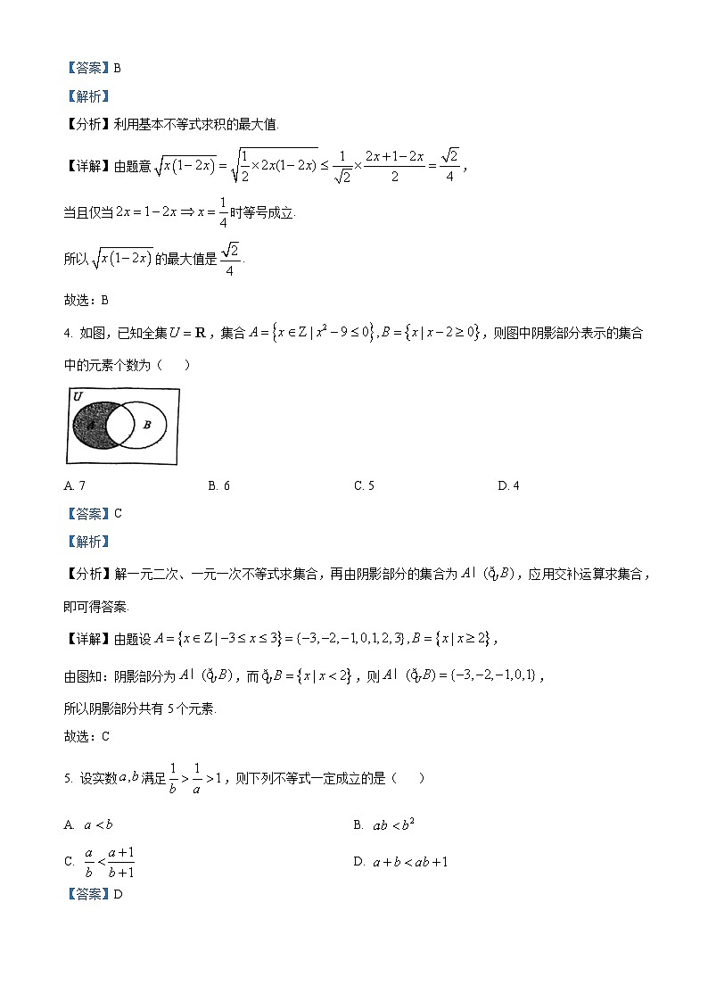 重庆市第一中学2023-2024学年高一数学上学期10月月考试题(Word版附解析)第2页