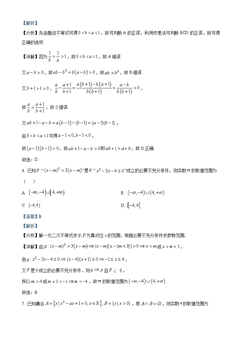重庆市第一中学2023-2024学年高一数学上学期10月月考试题(Word版附解析)第3页