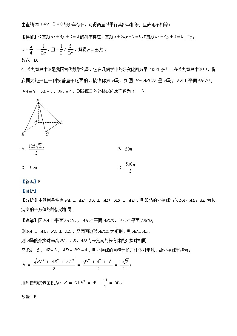 重庆市杨家坪中学2023-2024学年高二数学上学期第一次月考试题(Word版附解析)第2页