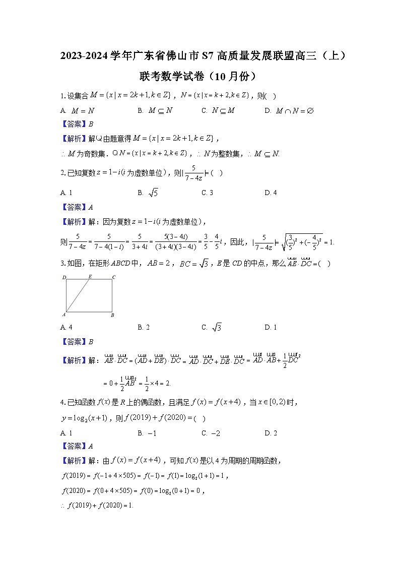 2023-2024学年广东省佛山市S7高质量发展联盟高三(上)数学参考答案第1页