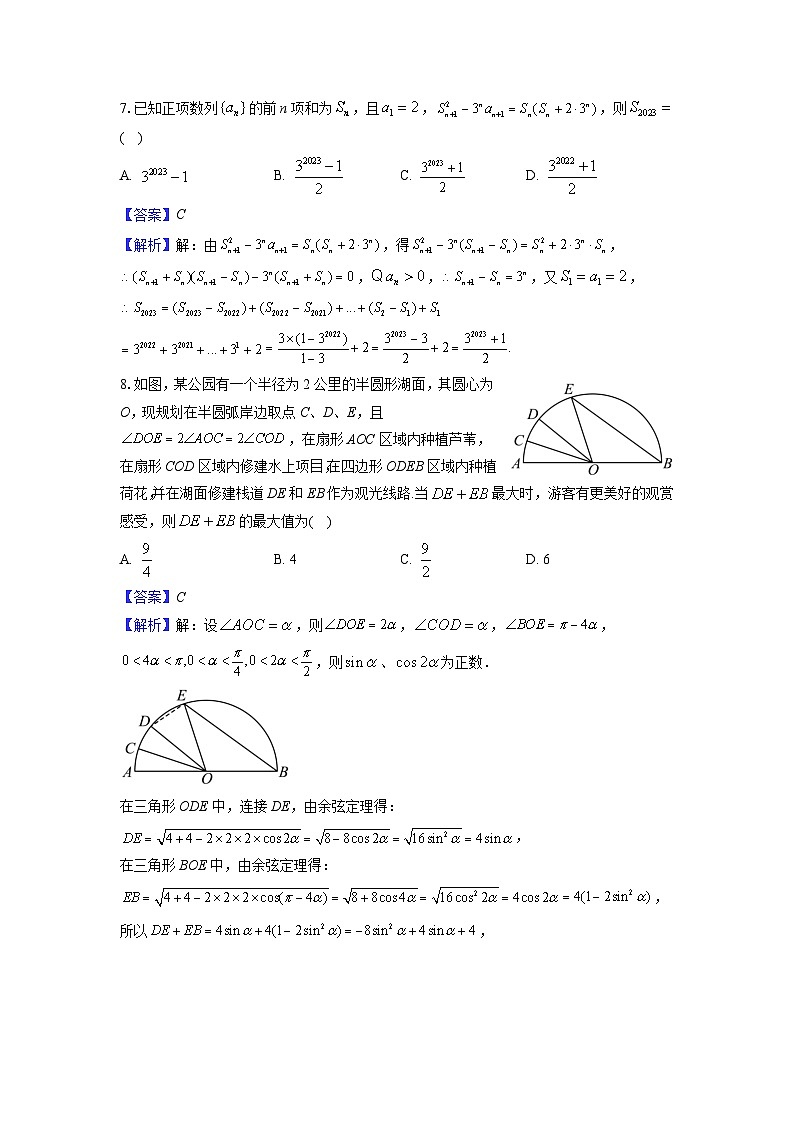 2023-2024学年广东省佛山市S7高质量发展联盟高三(上)数学参考答案第3页